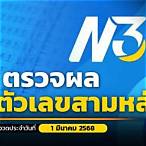 หวย3ตัวตรง